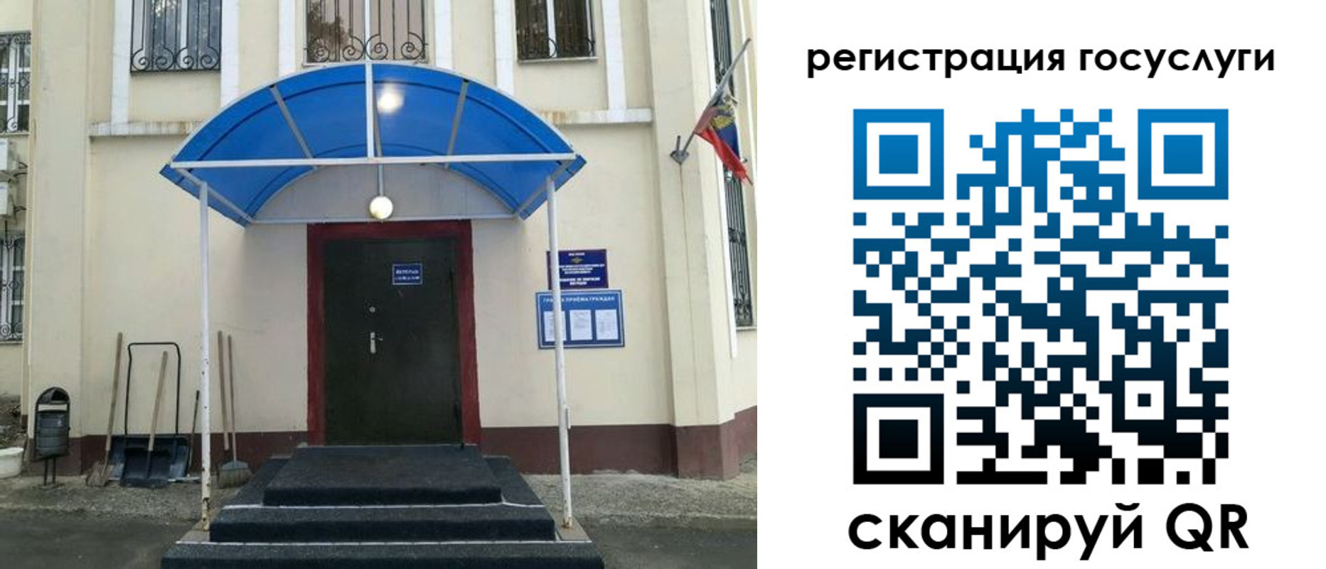 прописка для школы в Петров Вале