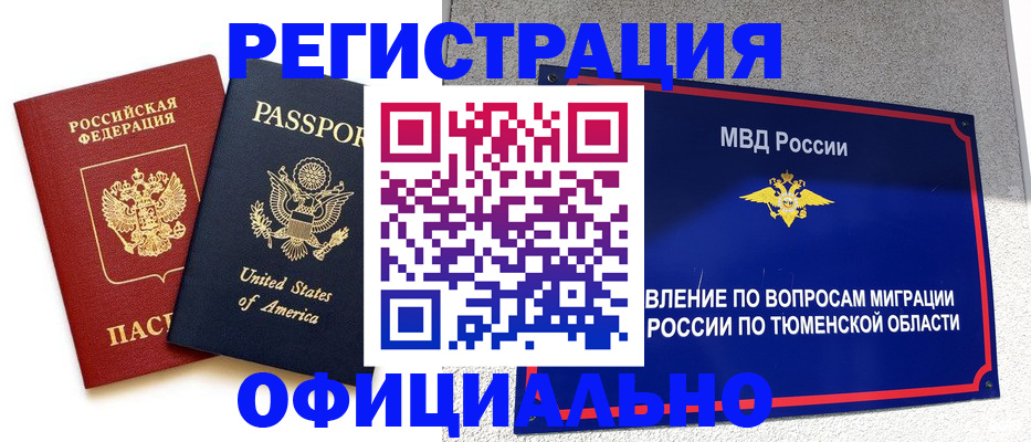 миграционный учет в Петров Вале