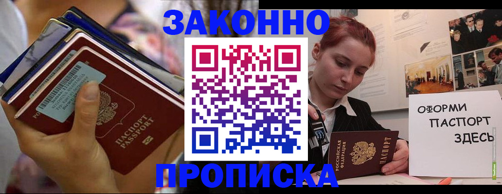 прописка в квартире в Петров Вале