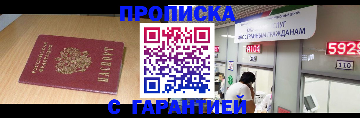 прописка в Петров Вале