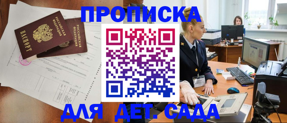 временная регистрация недорого в Петров Вале