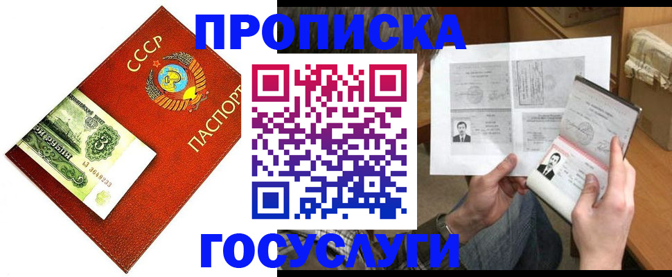 временная регистрация купить в Петров Вале