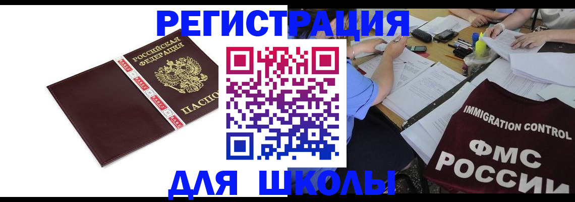 регистрация для школы в Петров Вале