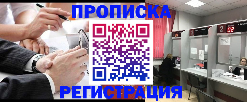 прописка 2025 в Петров Вале