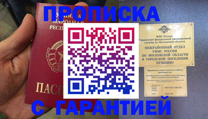 прописка для военкомата в Петров Вале