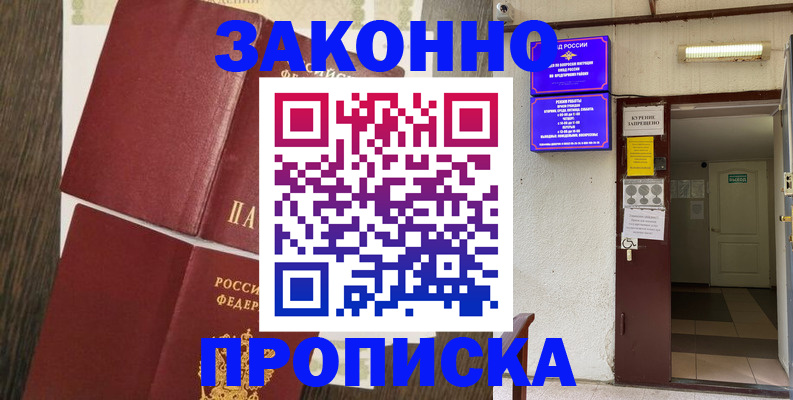 временная регистрация 2025 в Петров Вале